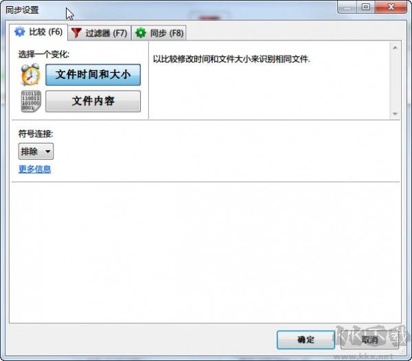 FreeFileSync(文件夹同步)