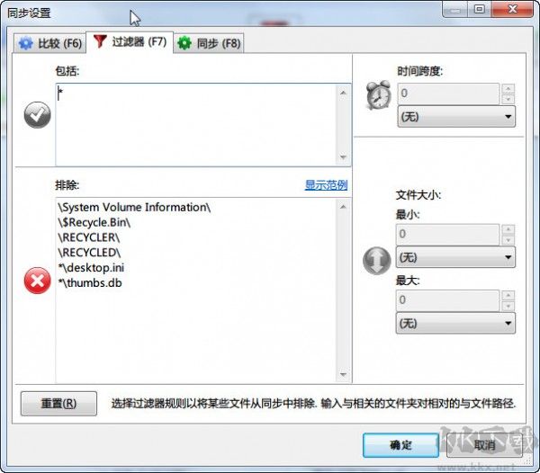 FreeFileSync(文件夹同步)