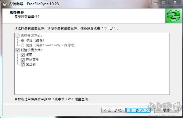 FreeFileSync(文件夹同步)