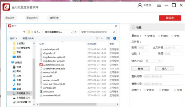 金舟批量重命名软件(文件批量改名工具)