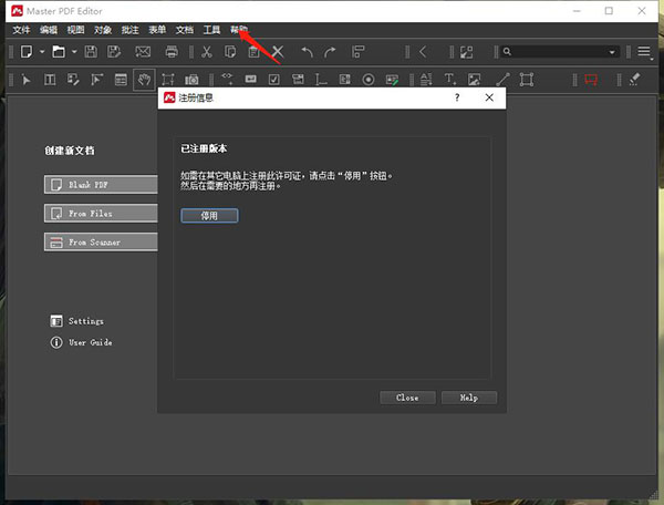 Master PDF Editor5(PDF编辑器)