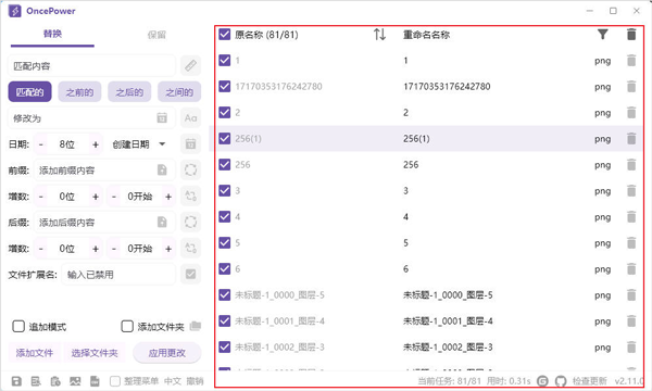OncePower(文件批量重命名工具)