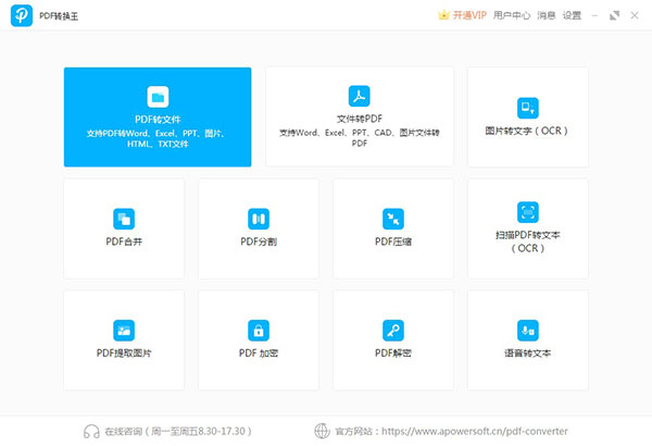 PDF转换王免费版