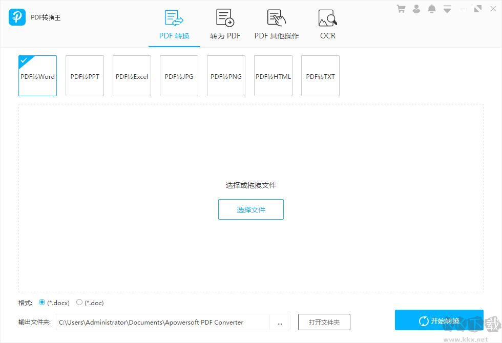 PDF转换王免费版