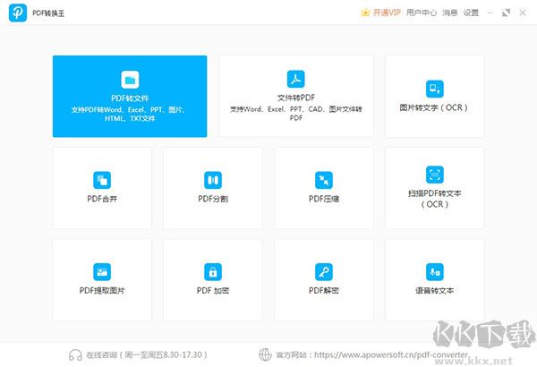 PDF转换王免费版