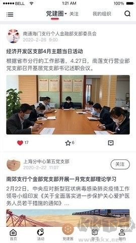 复兴壹号党费收缴官方版