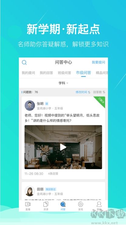 吴中智慧教育云免费版