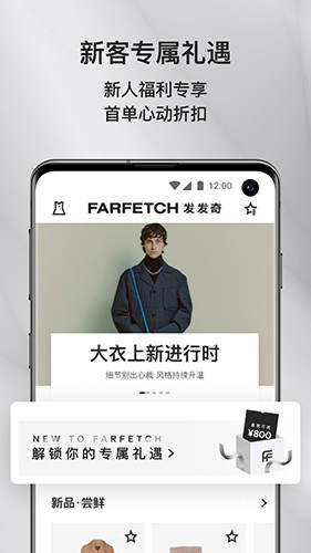 Farfetch专业版