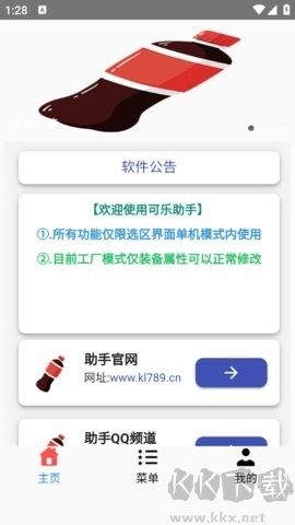 可乐助手框架免root版