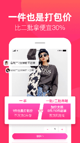 一手女装服装批发app完整版