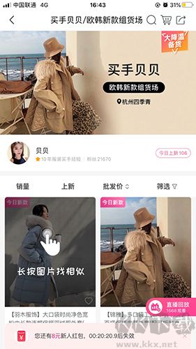 一手女装服装批发app完整版