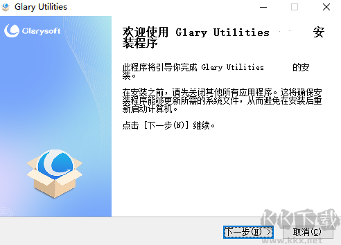 Glary Utilities(系统优化工具)