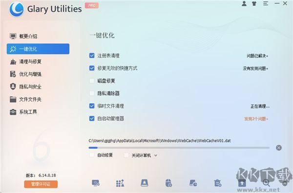 Glary Utilities(系统优化工具)