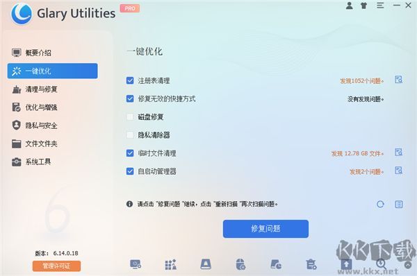 Glary Utilities(系统优化工具)