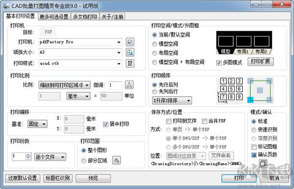 CAD批量打图精灵绿色版