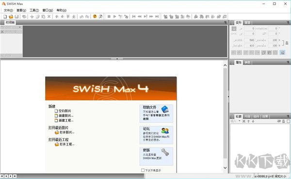 swishmax4(二维动画制作软件)