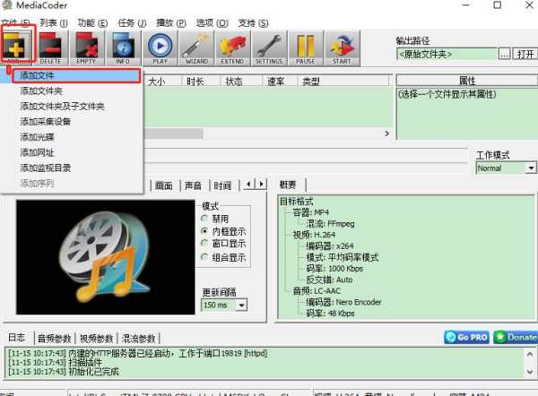 MediaCoder(视频音频解码软件)