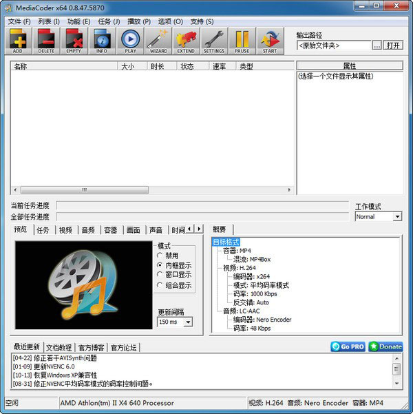 MediaCoder(视频音频解码软件)