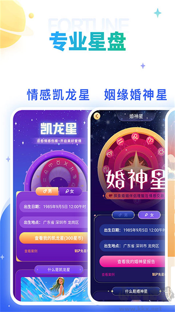 灵占算命八字星座(算命占卜手机软件)