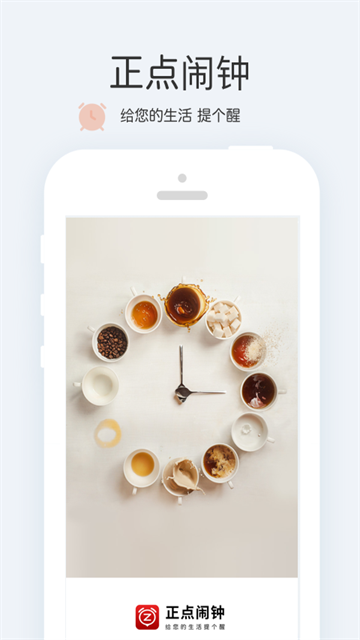 正点闹钟app最新版