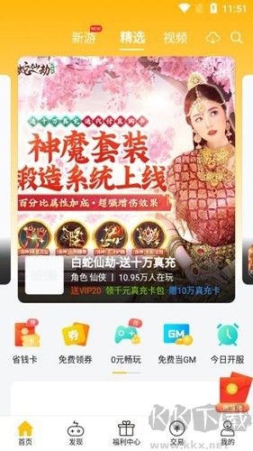 52玩手游app无广告版