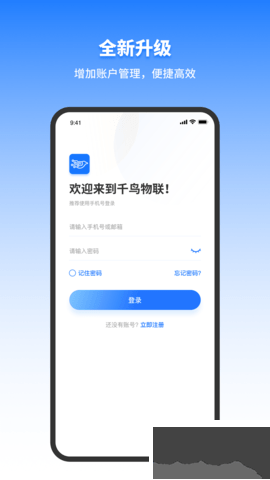 千鸟物联免费版
