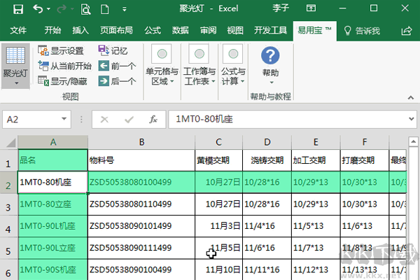 Excel易用宝正式版