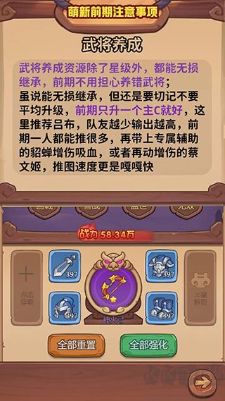 新手攻略截图2