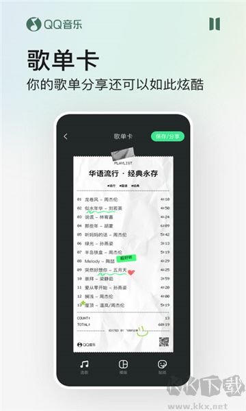 qq音乐旧版本