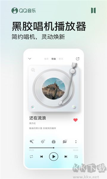 qq音乐旧版本