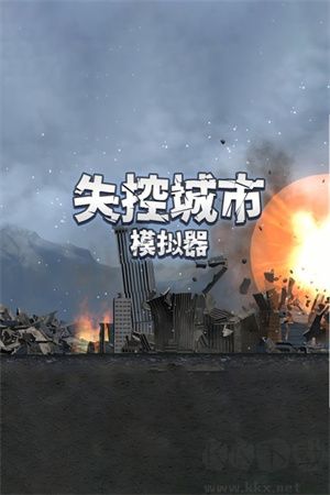 失控城市模拟器免广告版