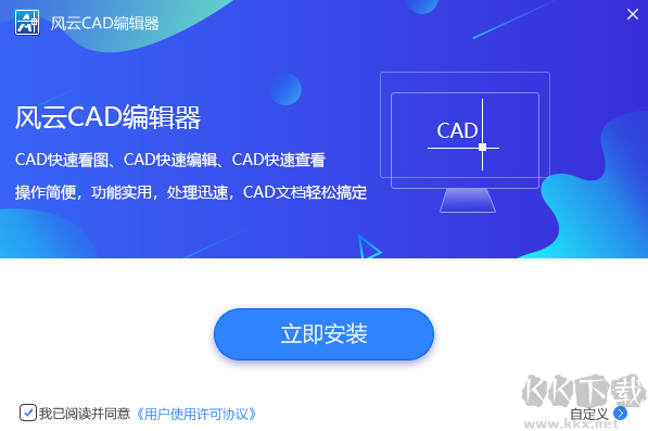 风云CAD编辑器官网版