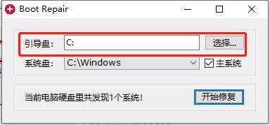 Boot Repair(系统引导修复工具)