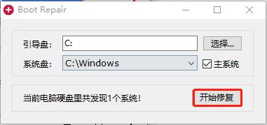 Boot Repair(系统引导修复工具)