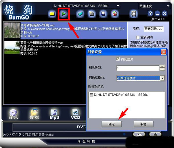 烧狗刻录(BurnGO)