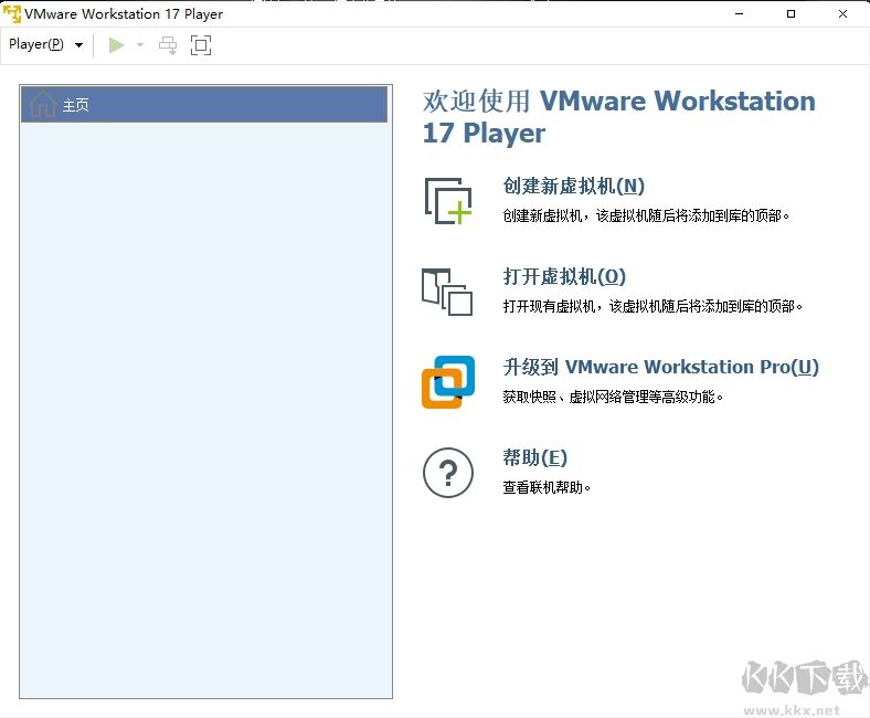 VMware Workstation 17 Player(虚拟机软件)