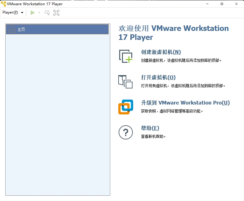 VMware Workstation 17 Player(虚拟机软件)