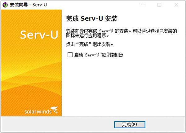 Serv U(FTP服务器)