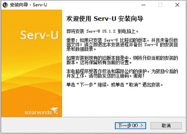 Serv U(FTP服务器)