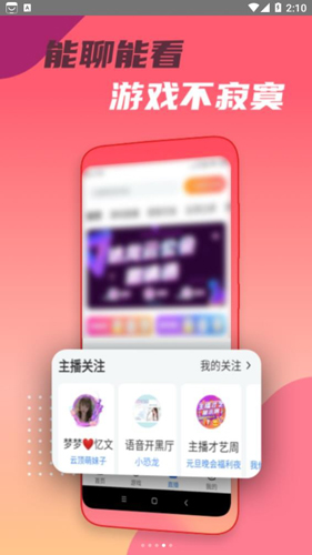 头号云游app绿色版