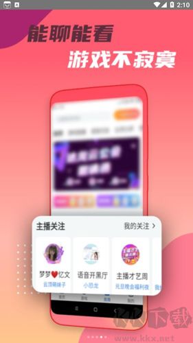 头号云游app绿色版