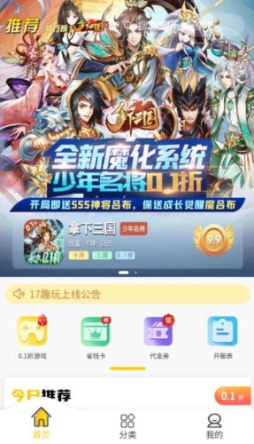 17趣玩游戏盒子app绿色版