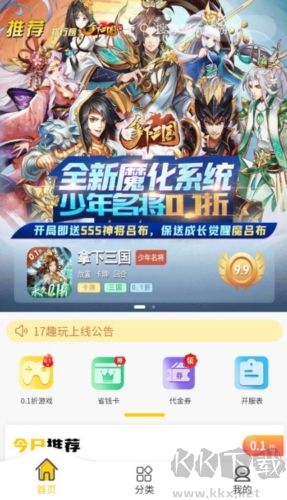 17趣玩游戏盒子app绿色版