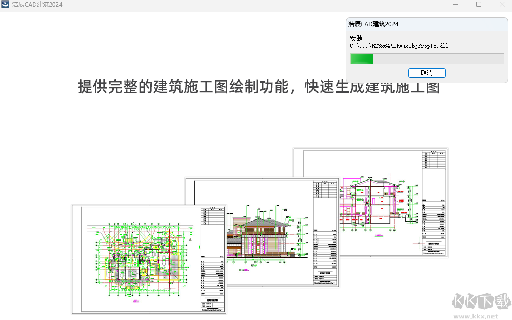 浩辰CAD建筑2024