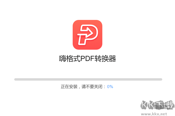 嗨格式PDF转换器优化版