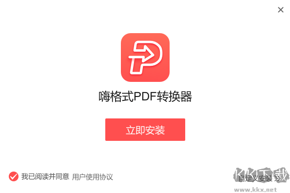 嗨格式PDF转换器优化版