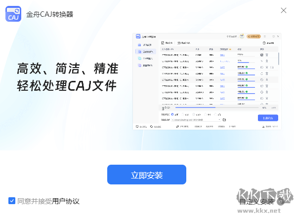 金舟CAJ转换器全新版