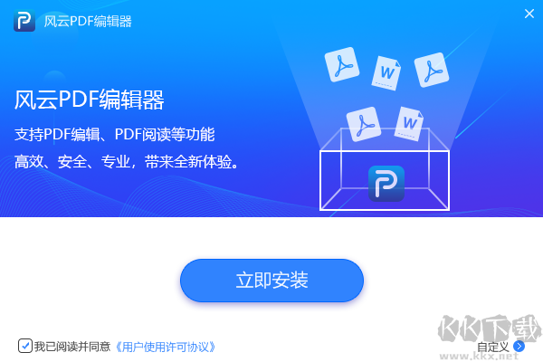 风云PDF编辑器官方下载