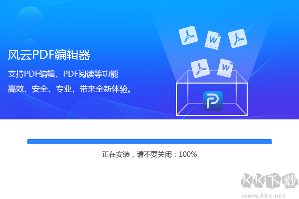 风云PDF编辑器电脑版