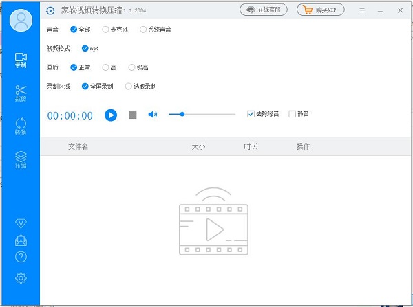 家软视频转换压缩(视频处理软件)